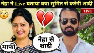 Neha tiwari said this abt marrying sumit mahal: नेहा ने बताया क्या सुमित से करेंगी शादी? #nehaashish