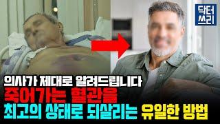 모든 만성 질병을 예방·치료할 수 있는 최고의 방법은? 의사들은 전혀 모릅니다