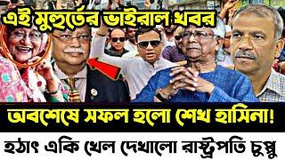 ajker Bangla Khobor 22 November 2024 | Bangladesh Latest News | Somoy songbad |sheikh hasina bd News