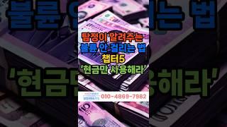 불륜안걸리는방법5 #shorts #불륜 #탐정