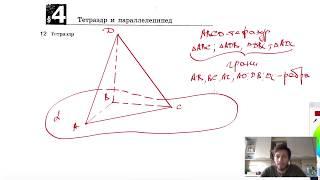 12. Тетраэдр