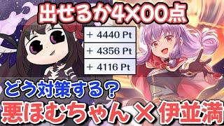 【#マギレコ】ミララン最強？の悪魔ほむらちゃん×イナミマンへの対策を考えたかった【#マギアレコード】