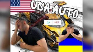 USAAUTO‼️КОМУ⁉️ЗАЧЕМ