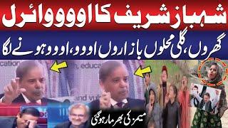 Shahbaz Sharif '' Oooo '' | Video Viral | Whole Country Started '' Oooo '' | Funny Memes