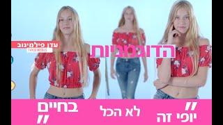 סוכנות דוגמנות T4YOU- דוגמנית עדן פ. לריאלטי הדוגמניות