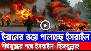 আন্তর্জাতিক খবর Today 12 Oct' 24 BBCnews আন্তর্জাতিক সংবাদ Breaking News বিশ্ব সংবাদ Iran vs Israel