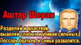 Аштар Шеран:Принятие темной стороны и помощь свету  #Эра Просветления