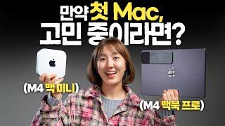 당신의 첫 Mac이 맥북 프로가 아니라 맥 미니여야 하는 이유 (M4 Pro Mac mini)