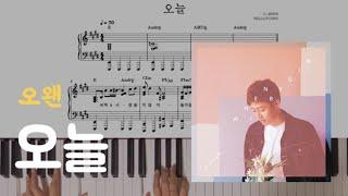 O.WHEN(오왠) - Today(오늘) | 피아노piano 악보sheet