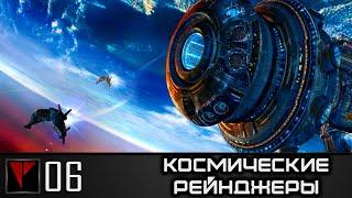 Космические Рейнджеры #06 - Охотник и жертвы