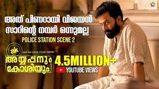 അത് പിണറായി വിജയൻ സാറിന്റെ നമ്പർ ഒന്നുമല്ല | Ayyappanum Koshiyum Movie Scene | Prithviraj | Sachy