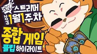 "제가 마이크 핵이 아니라는 걸 증명해드릴게요!" 옥아빠의 말도 안 되는 마이크 핵 사용 검거! 1월 1주차 종합 게임 모음집! #31 - [ 트박스 ] 샌드박스 트위치 핫클립