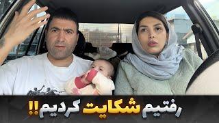 برای کلاهبرداری رفتیم شکایت کردیم️چند روز مارو اسیر کرد