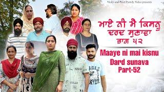 Maye ni mai Kisnu Dard Sunawa-52 , New Punjabi Video 2024 Preet Sandeep Vicky Kawal, Emotional Video