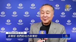 袁弓夷：西方人中國人都應該來看神韻