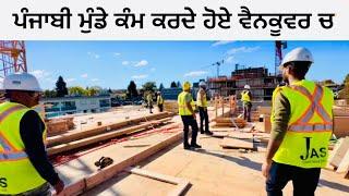 Punjabi boys making wood buildings in Vancouver Canada ਪੰਜਾਬੀ ਜਵਾਨ ਡੱਟੇ ਹੋਏ