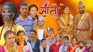 Sita -"सीता" Episode-47 |Sunisha Bajgain|Bal Krishna|Sahin|Raju Bhuju|Sabita Gurung|Tara K.C| Samiya