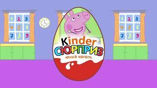 Фиксики  Свинка Пеппа  Киндер Сюрприз  Мультики  Fiksiki  Peppa Pig  Kinder Surprise  Cartoon