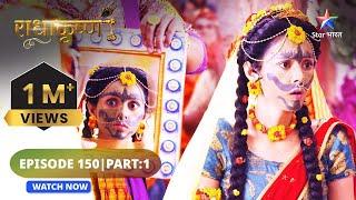 RadhaKrishn | Radha ke saath uphaas | राधाकृष्ण | EPISODE 150 Part 01 #starbharat  #radhakrishna