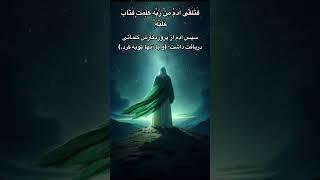 The Fall of Adam and Hawwa (Eve) from Paradise