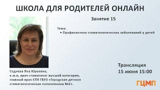 Профилактика стоматологических заболеваний у детей