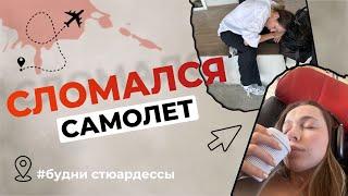 Сломался самолет, отменили рейс. Влог из Бодрума