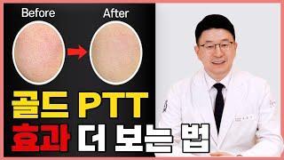 같은 돈 내고 2배 효과 보는 골드 PTT! 하기 전에 꼭 보고 가세요!