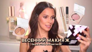 ВЕСЕННИЙ МАКИЯЖ. Новинки бюджетной косметики за март. Eva Mosaic, TopFace, Catrice, Luxvisage.