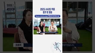 대구정형외과 삼성글로벌정형외과 조광석원장님이 2025 AAOS 학회 참가 및 발표를 진행하였습니다.발표주제 : Reverse total shoulder(역행성인공관절수술)