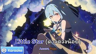 [Karaoke] Little Star(ดาวดวงน้อย) - Aosora Popo