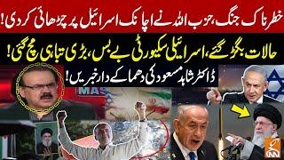 Hezbollah In Action | Big Blow To Israel | Netanyahu Shocked | Dr. Shahid Masood Gave Inside News