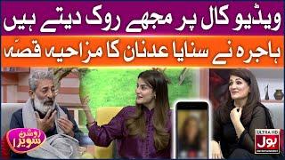 Video Call Par Mujhe Rok Dete Hain | Adnan Shah Tipu | Hajra Shah | Roshan Sawera | Amna Malik