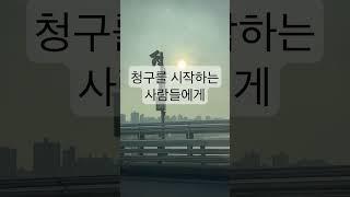 심사청구를 정말 처음 시작하는 분들이라면…
