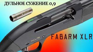 Fabarm xlr 12 калибра. Дульное сужение 0,9. Патрон Азот NRG 36 и 40 грамм тест - сравнение.