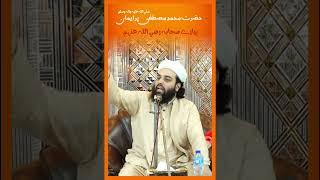 #shabbirahmadsiddiqui #sahibzadashabbirahmad #jumamubarak