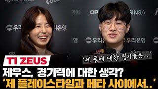 T1 제우스 "유난히 힘들었던 시즌, PO에서는 점차 나아질 것" | 코라이즌 이스포츠