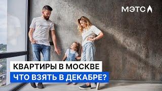 Жилая недвижимость столицы. Что предлагают на торгах по банкротству?