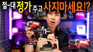 전문가용 충전드릴 저렴하게 사는 방법 알려드립니다? 【Ep.475】