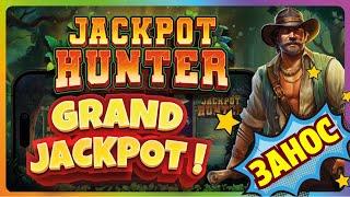 НЕВЕРОЯТНЫЙ ВЫИГРЫШ! ЗЕРНОВКА ПОЙМАЛ ГРАНД ДЖЕКПОТ В ИГРОВОМ АВТОМАТЕ JACKPOT HUNTER