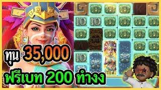 ฟรีเบท 200 ทำงง│Treasure of Aztec : สล็อตPG