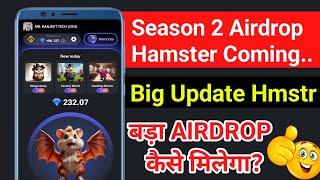 hamster season 2 airdrop | hamster season 2 airdrop kab aayega? #hamsters