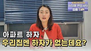 "[아파트하자] 우리집엔 하자가 없는데, 채권양도 해야되나요?"