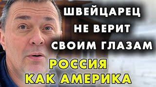 УЖЕ НЕ СМЕШНО: ИНОСТРАНЕЦ ВЫЯСНИЛ, ЧТО В РОССИИ ЖИВУТ ЛУЧШЕ, ЧЕМ ОН ДУМАЛ