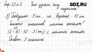 Стр. 52-53 № 1-14 - Математика 2 класс 1 часть Моро