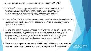 Конференция международных научно-методических центров (МНМЦ)