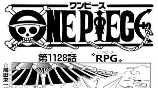 ワンピース 1128話 日本語 ネタバレ+100%『One Piece』最新1129話死ぬくれ！