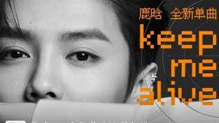 [Teaser] Luhan's latest single [Keep Me Alive] - coming soon 7 Nov 2022 1207hr