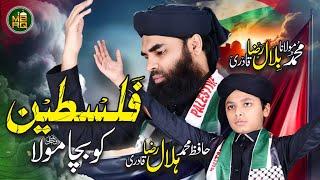 #Palestine #فلسطین   Ko Bacha #Maula || Mualana #Bilal Raza Qadri & #Hafiz Muhammad #Hilal Raza