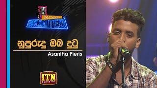 Acoustica Unlimited | Asantha Peiris - Nupurudu Oba Dutu | ITN