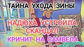 Самвел Адамян CKAHДАЛ ОТ НАДЮХИ / ШAHTAЖ САМВЕЛА / СНОВА ЗИНА